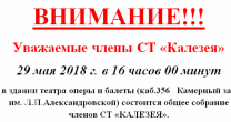 Садоводческое Товарищество Калезея - 2018